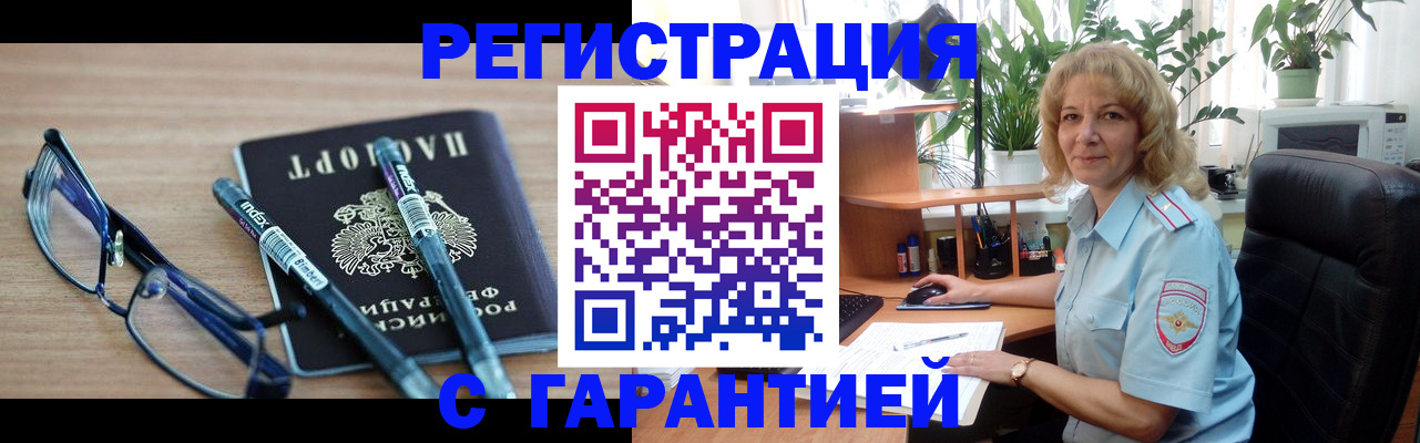 прописка штамп в Санкт-Петербурге