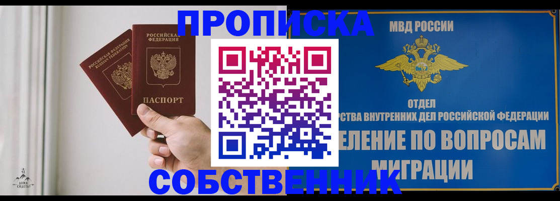 прописка паспорт в Санкт-Петербурге