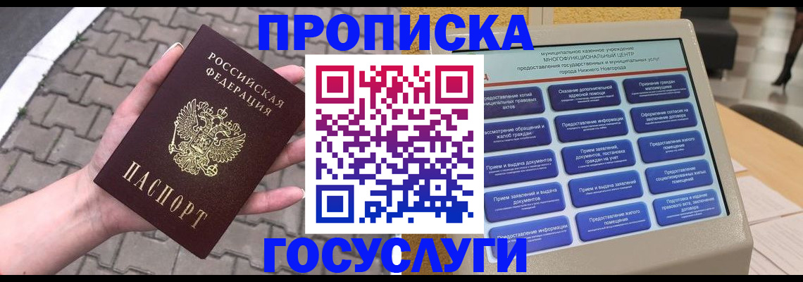 прописка от собственника в Санкт-Петербурге