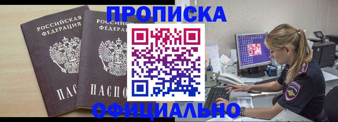 прописка в Санкт-Петербурге