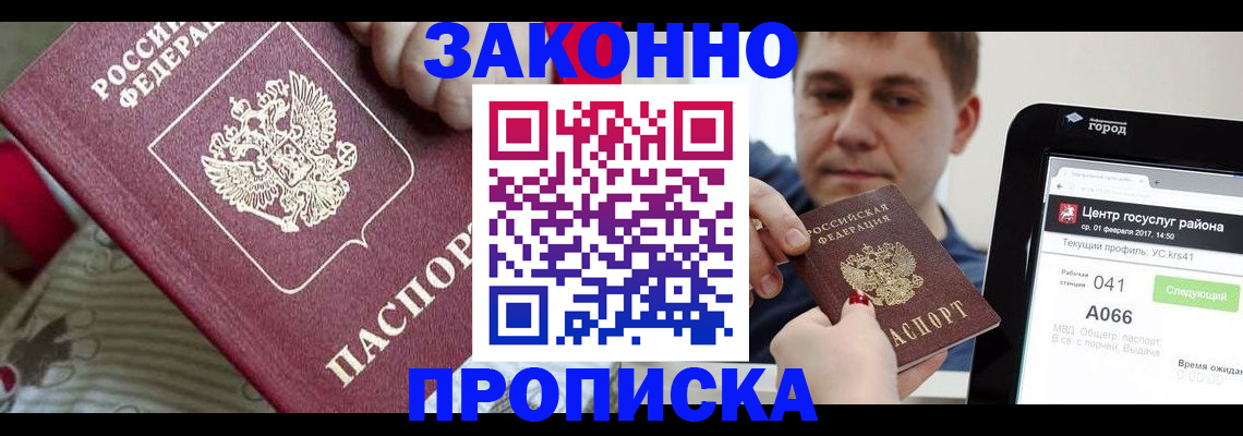 временная регистрация поиск в Санкт-Петербурге